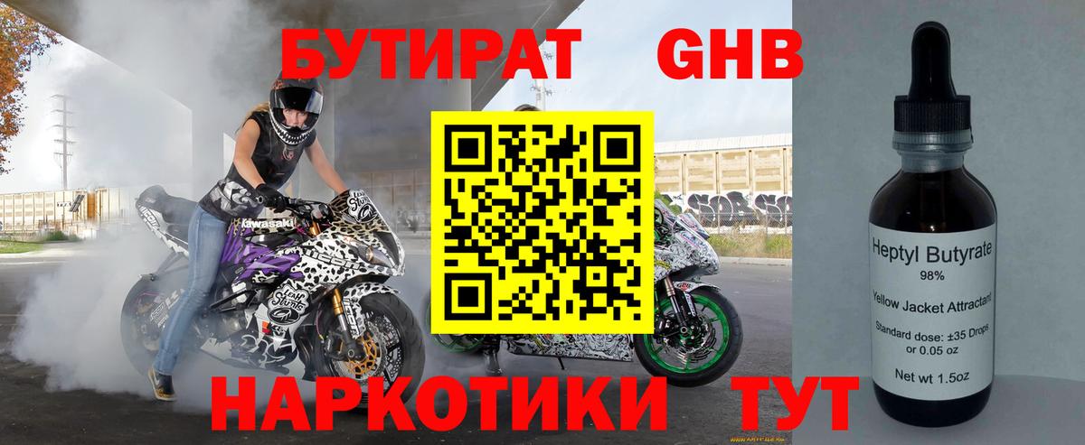БУТИРАТ 99% Сорочинск