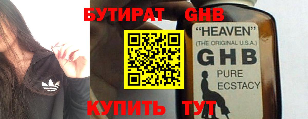 Бутират 99%  Вход с VPN  Сорочинск 