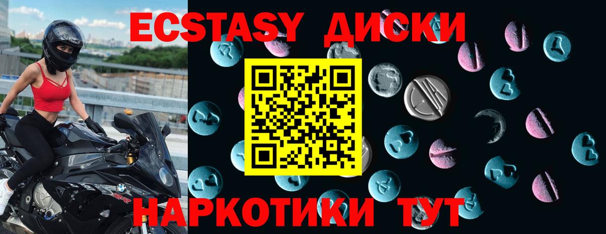 Экстази 280мг Сорочинск