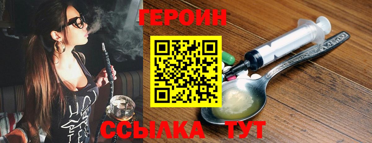 Сорочинск  ГЕРОИН Heroin  ГЕРОИН  Вход с VPN 