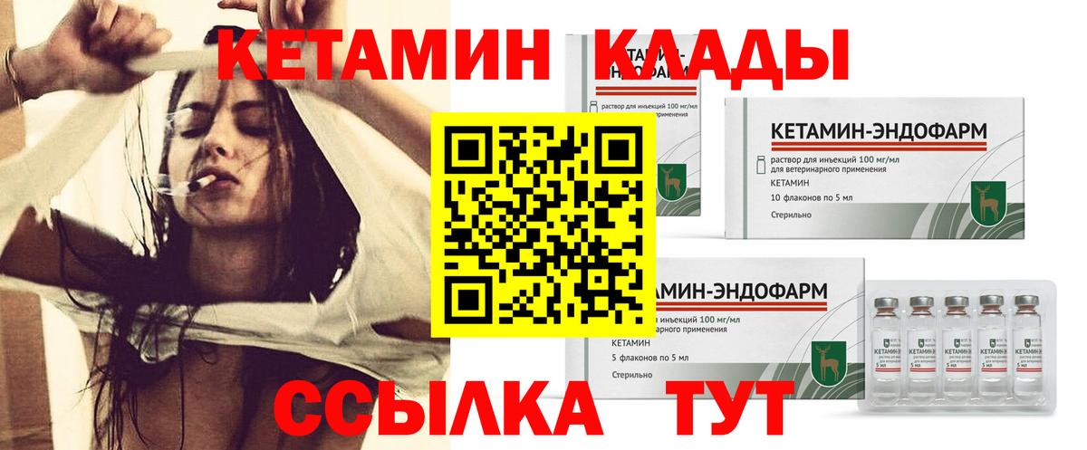 Сорочинск  КЕТАМИН ketamine  Вход с VPN 