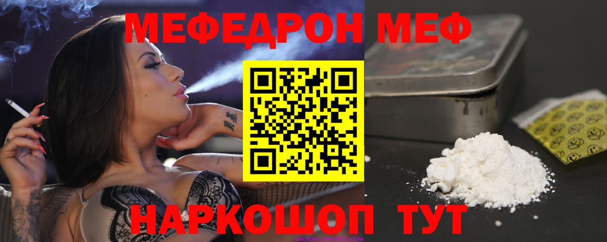 МЯУ-МЯУ мяу мяу  Мефедрон mephedrone  МЕФ  Сорочинск  Вход с VPN 