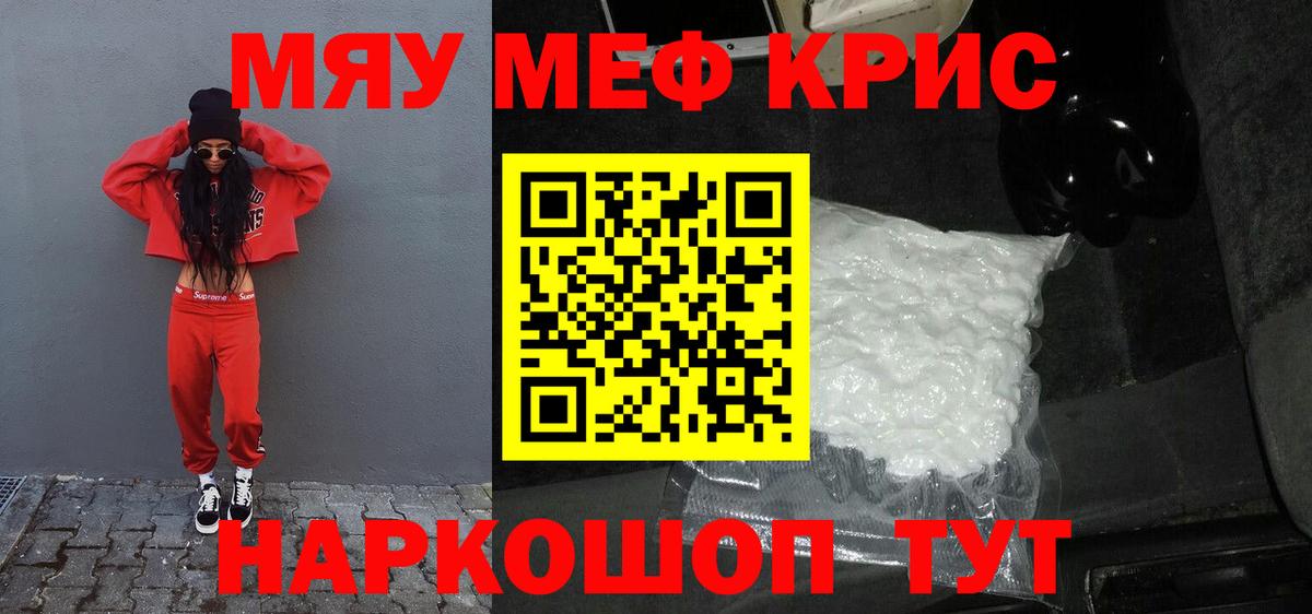 Меф мяу мяу Сорочинск